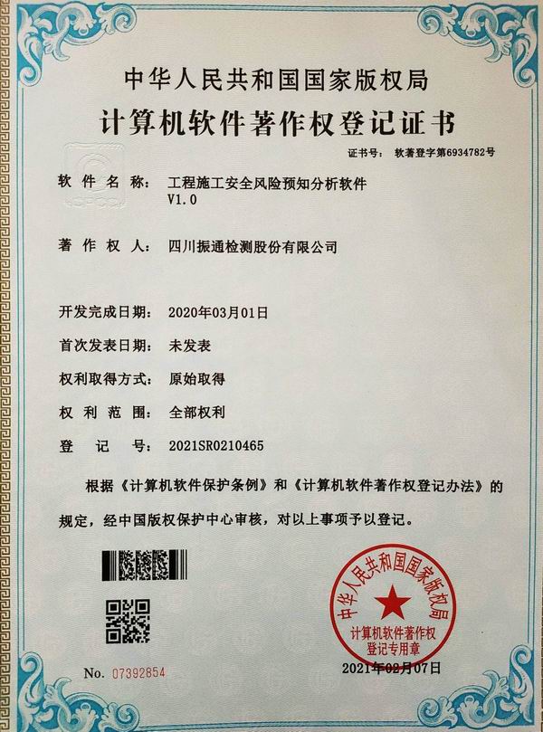 工程施工安全风险预知分析软件V1.0