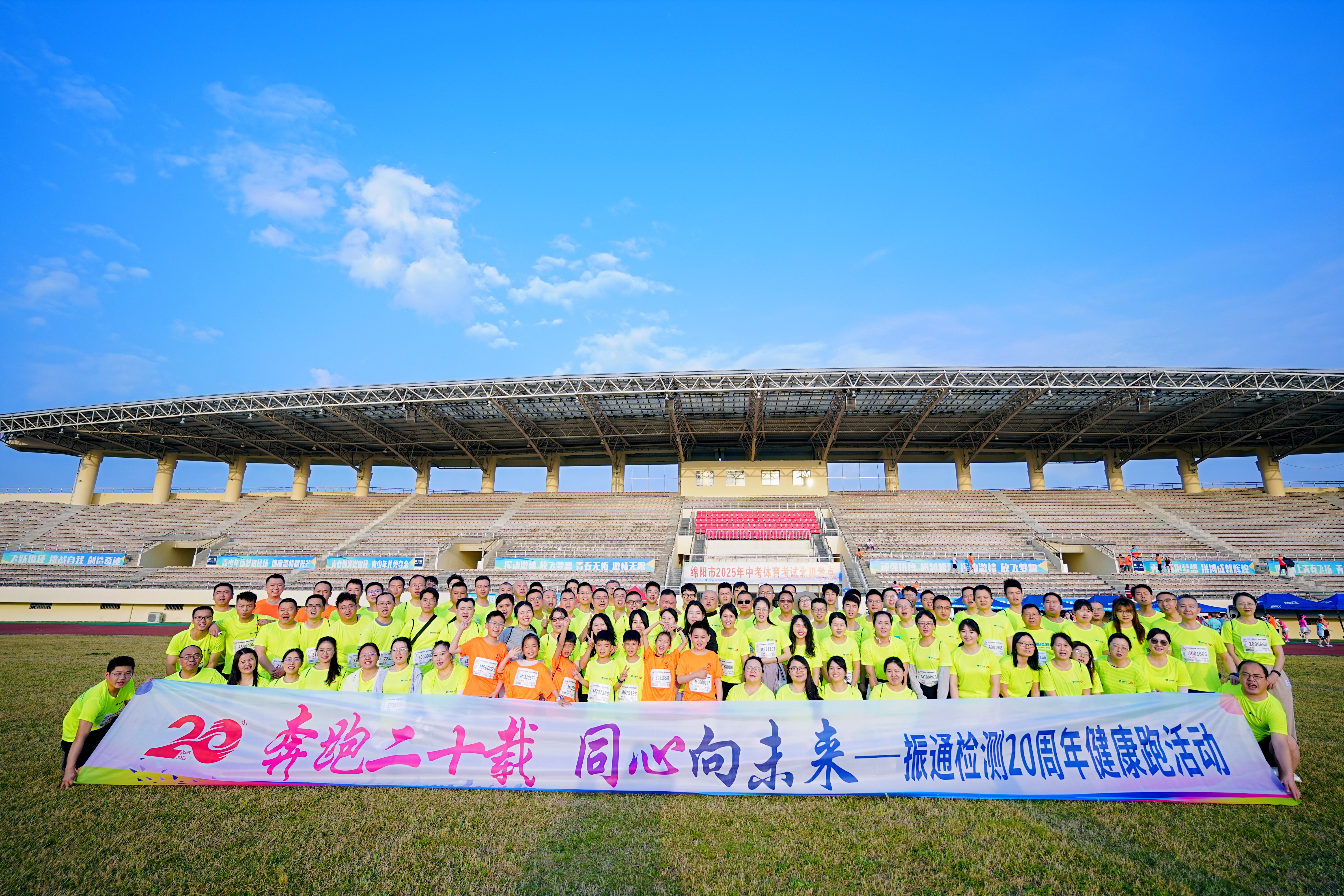 奔跑二十载 同心向未来｜3044永利20周年健康跑活动圆满举行