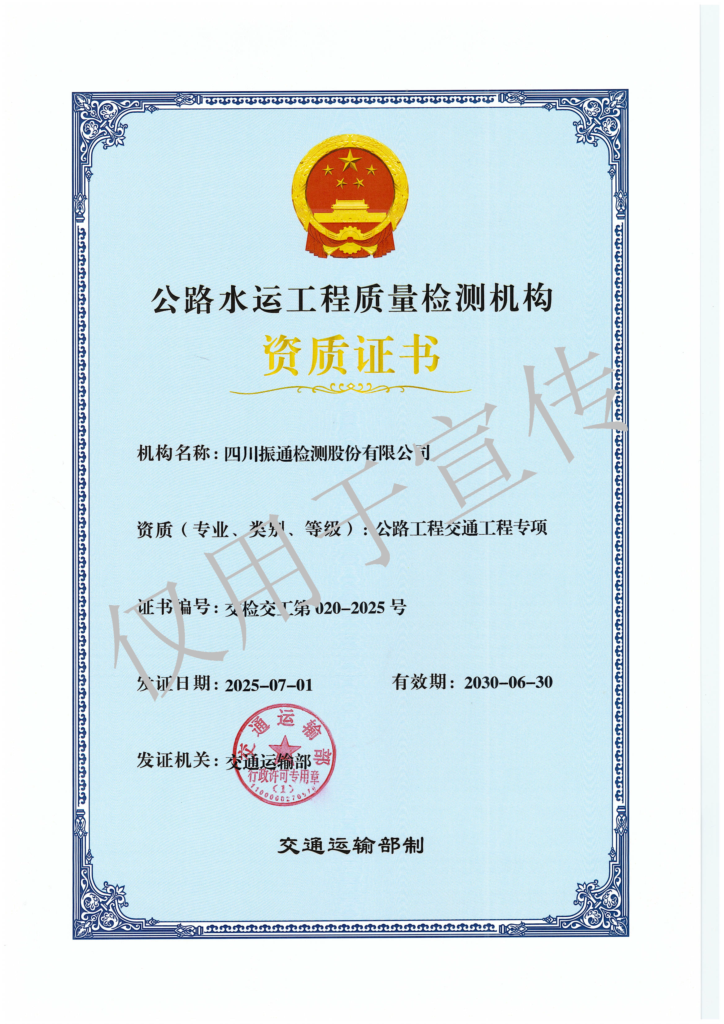 公路工程交通工程专项资质