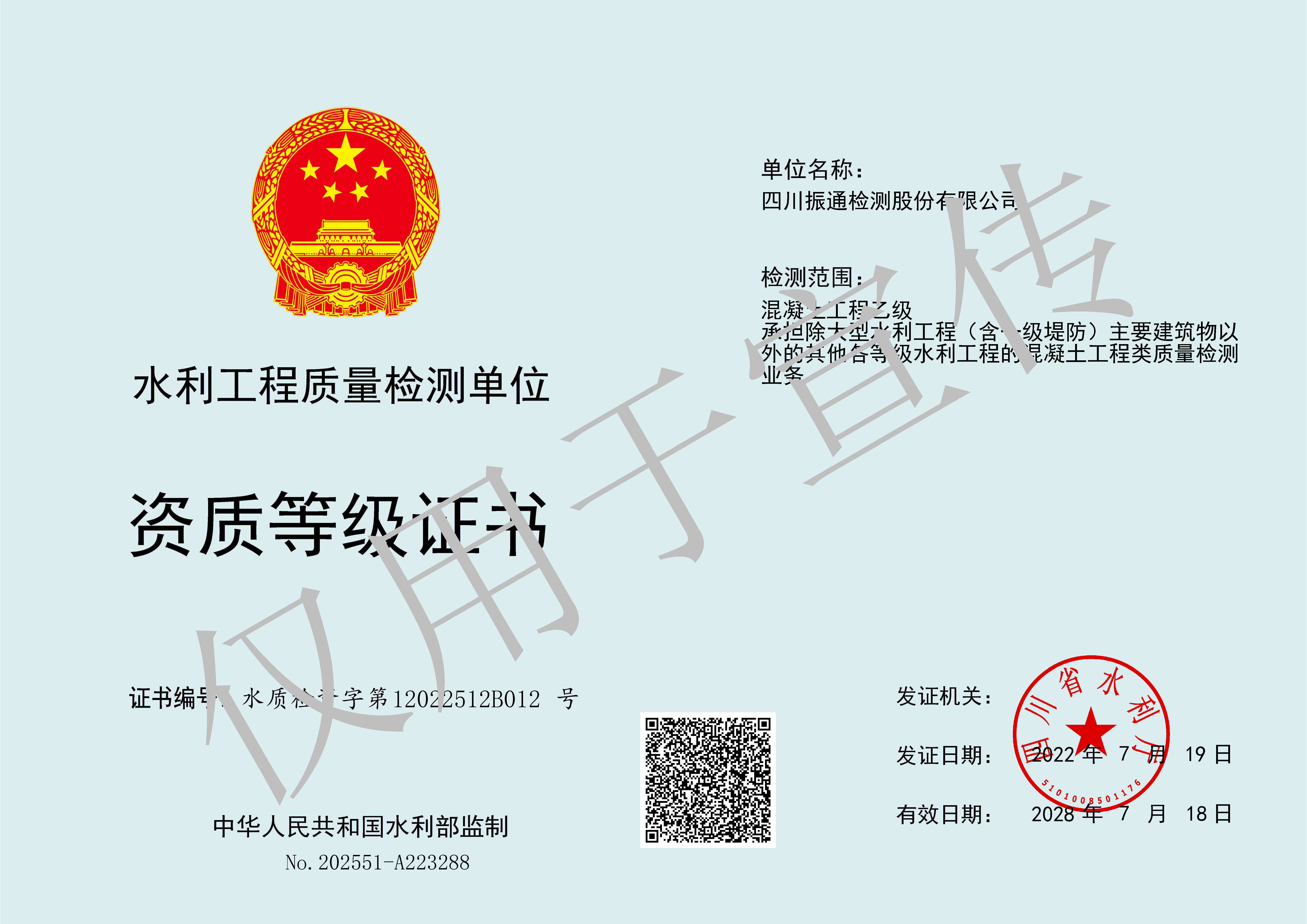 水利-混凝土工程乙级