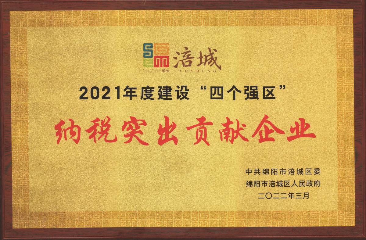 荣耀汇||公司荣获涪城区“突出贡献企业” 公司董事长杜义祥荣获“优秀企业家”称号 荣耀汇||公司荣获涪城区“突出贡献企业” 公司董事长杜义祥荣获“优秀企业家”称号