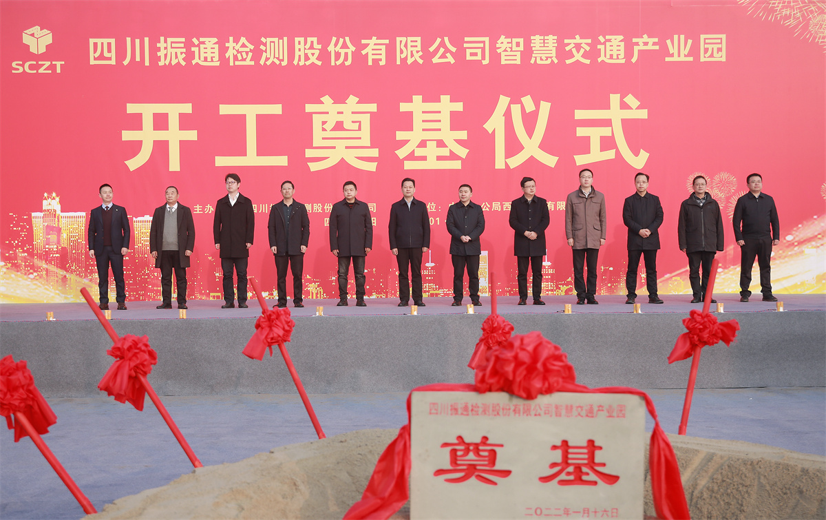 开工大吉丨四川3044永利“智慧交通产业园”项目开工奠基仪式圆满成功！