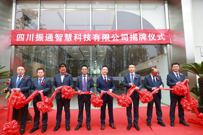 创未来|四川3044永利智慧科技有限公司剪彩揭牌 创未来|四川3044永利智慧科技有限公司剪彩揭牌