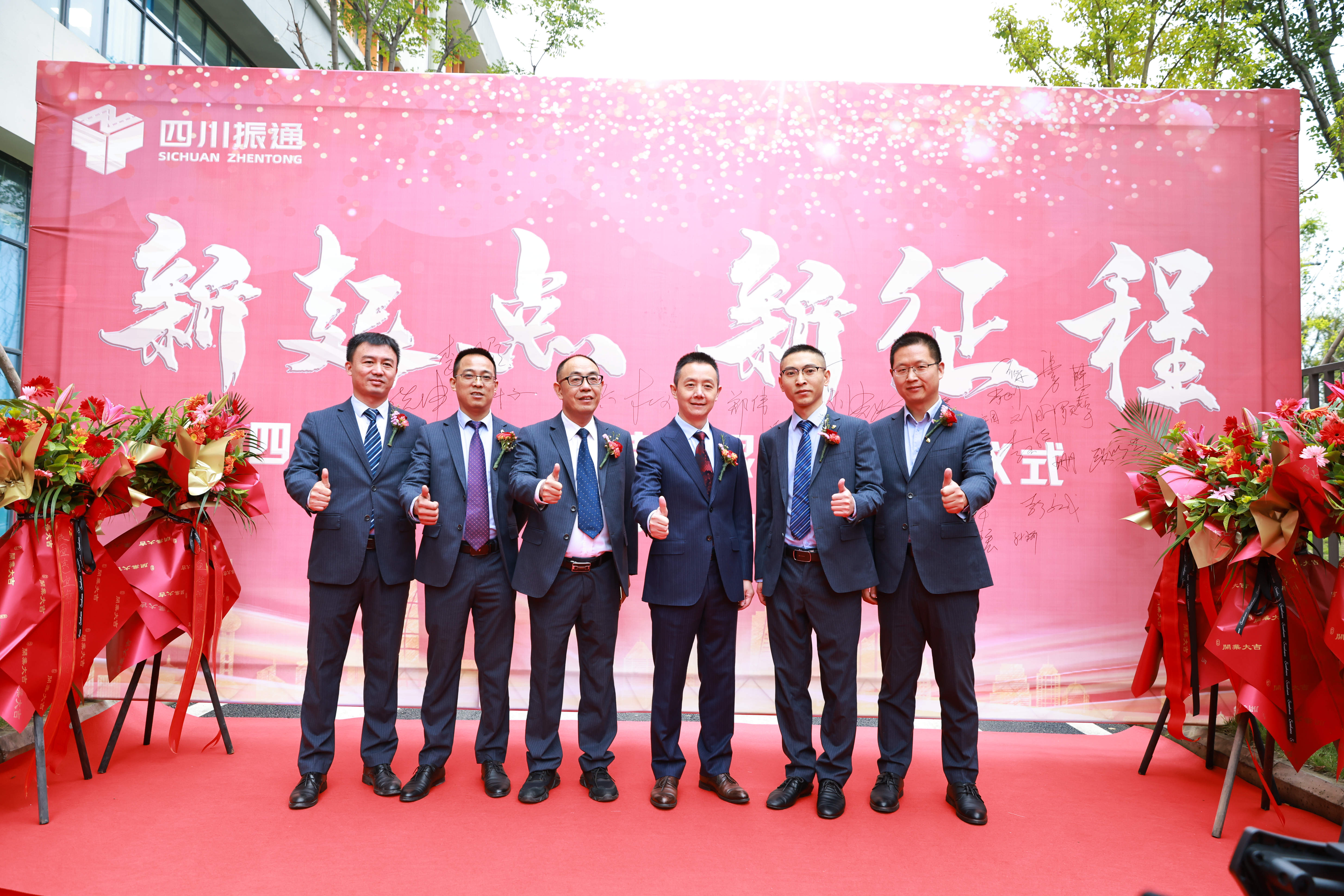 创未来|四川3044永利智慧科技有限公司剪彩揭牌 创未来|四川3044永利智慧科技有限公司剪彩揭牌