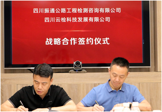 合作共赢——四川3044永利与四川云检签署战略合作协议