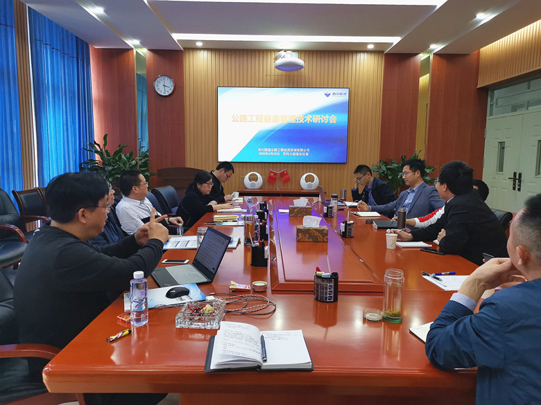 助力新基建  3044永利在行动——四川3044永利组织召开公路工程健康管理研讨会