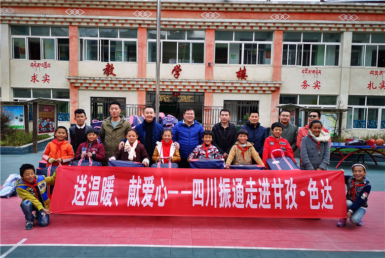 送温暖，献爱心——四川3044永利走进甘孜·色达