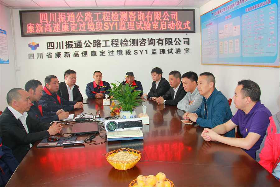 热烈祝贺康新高速康定过境段SY1监理试验室正式揭牌 热烈祝贺康新高速康定过境段SY1监理试验室正式揭牌