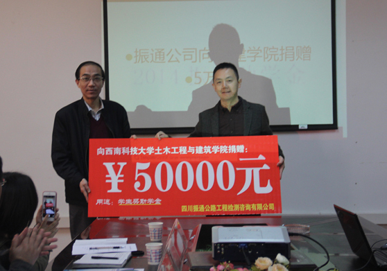 我公司在西南科技大学举行“3044永利助学金”捐赠仪式