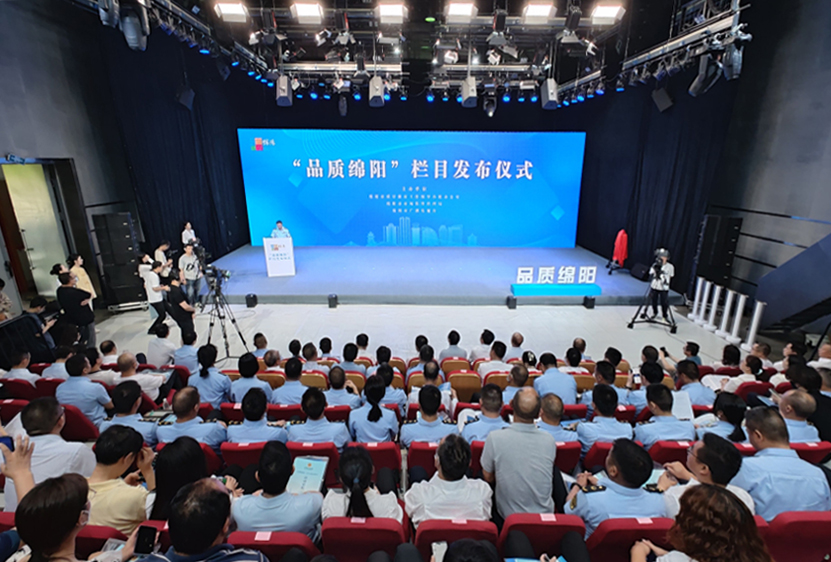 质量强企┃四川3044永利入选首批“品质绵阳”十大创新案例