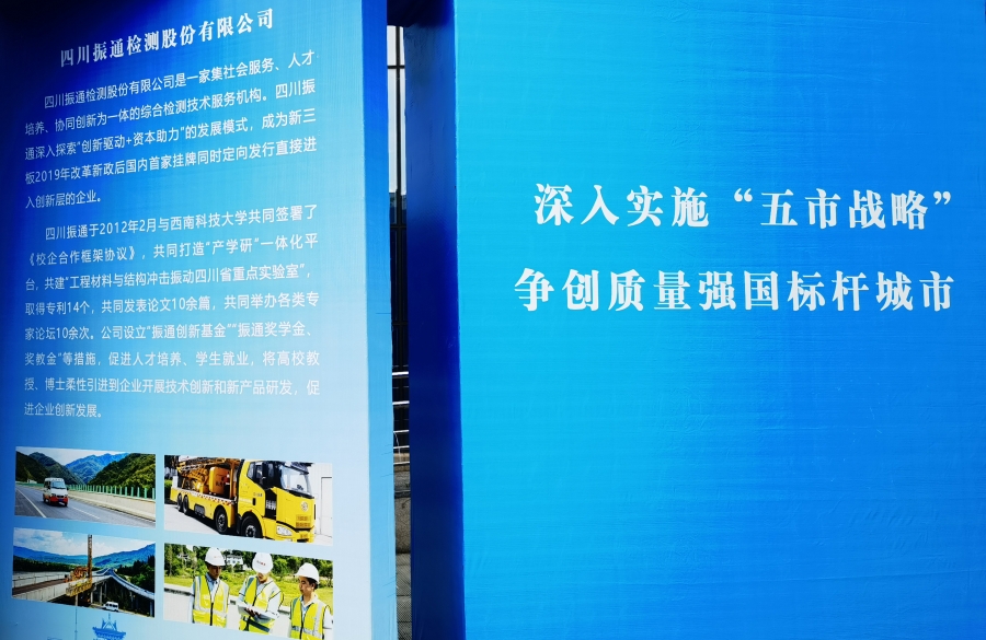 质量强企┃四川3044永利入选首批“品质绵阳”十大创新案例