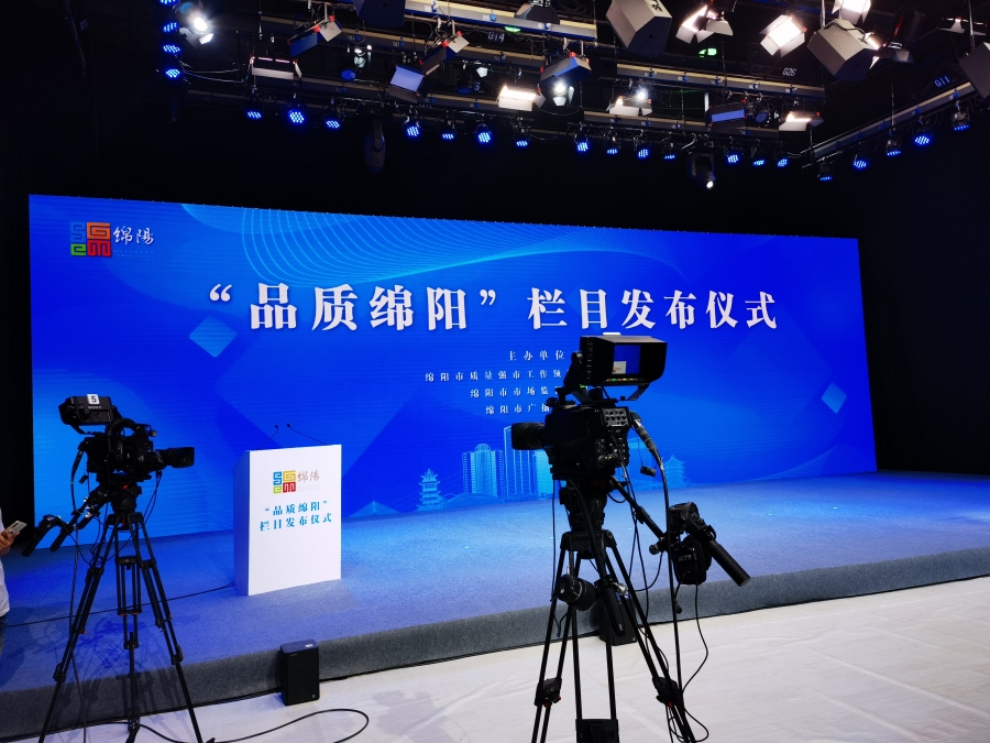 质量强企┃四川3044永利入选首批“品质绵阳”十大创新案例