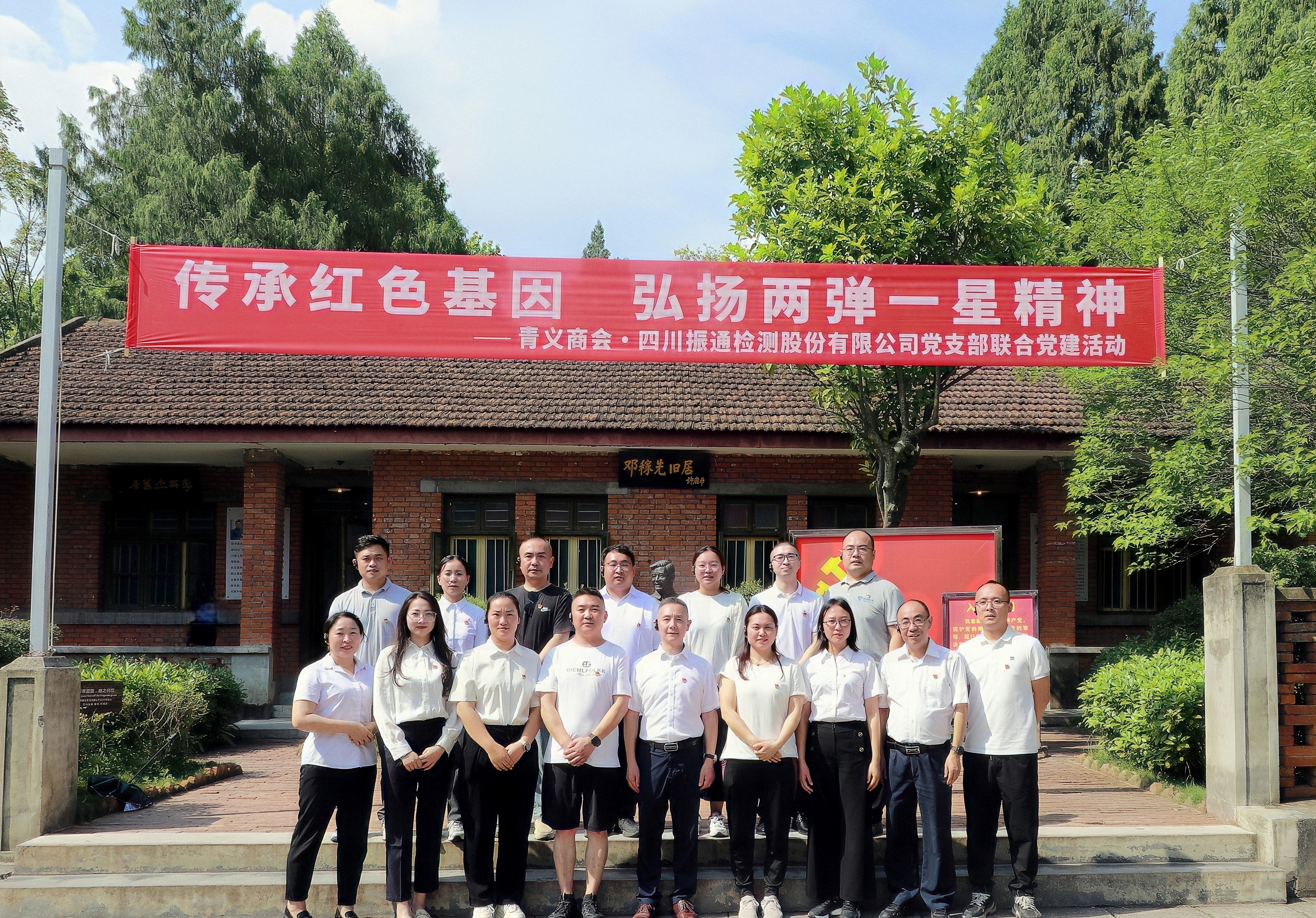  传承红色基因 弘扬“两弹一星”精神 |  3044永利党支部联合青义商会企业党支部开展主题党建活动